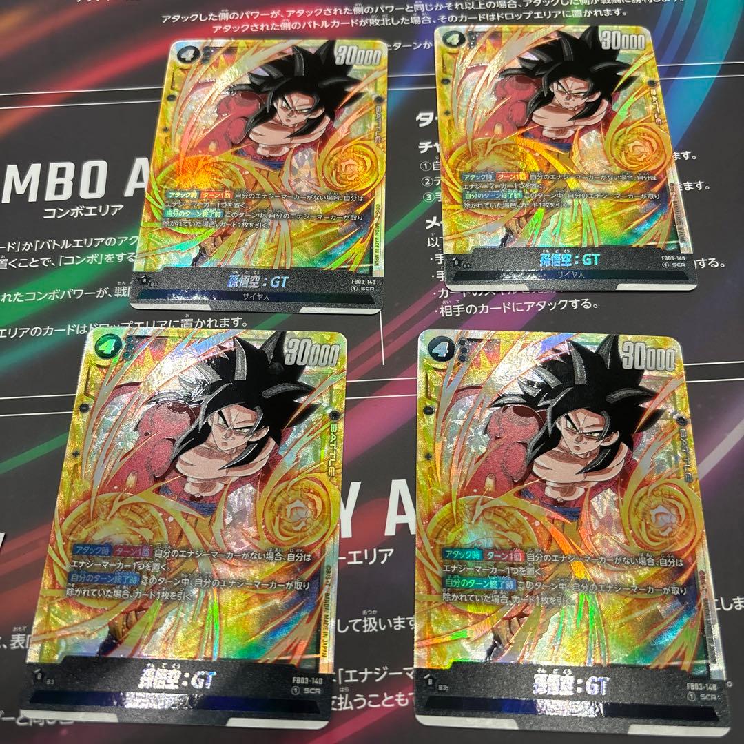 フュージョンワールド 怒りの咆哮 孫悟空:GT SCR 4枚セット - メルカリ