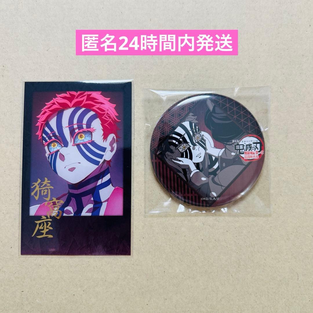 鬼滅の刃 ダイニング 猗窩座 チェキ風ブロマイド 缶バッジ セット