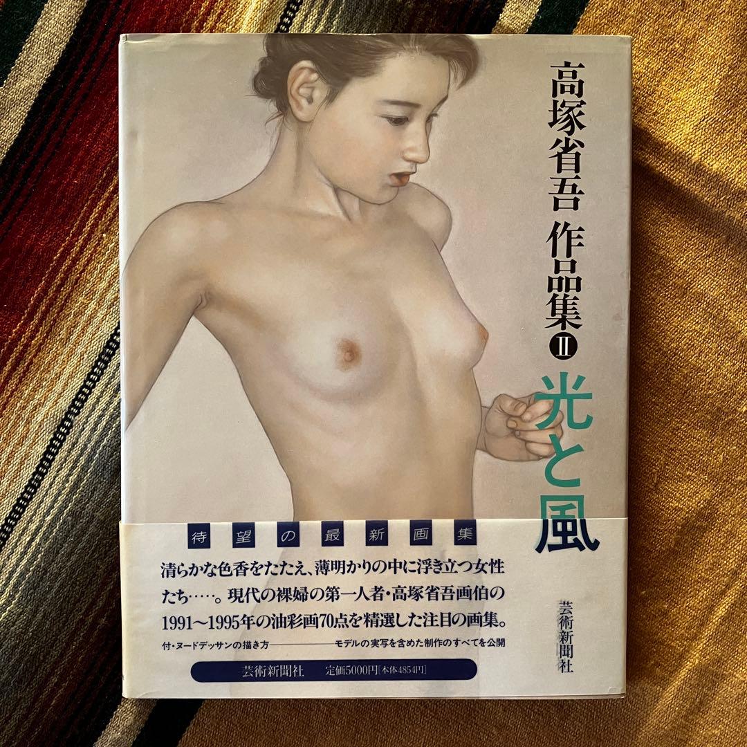 《希少》高塚省吾 作品集 3冊セット