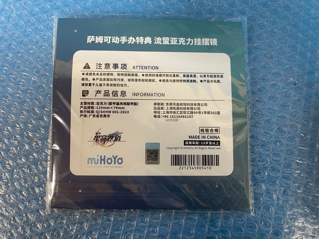 崩壊：スターレイル S.H.Figuarts サム& 特典付きグッズ