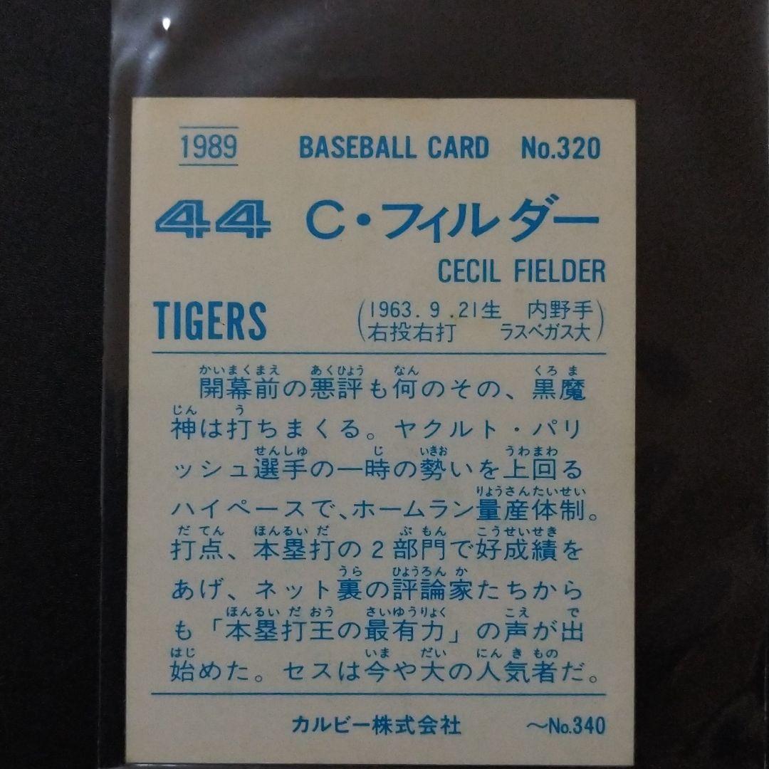 カルビー1989 プロ野球カード セシル・フィルダー カード - メルカリ