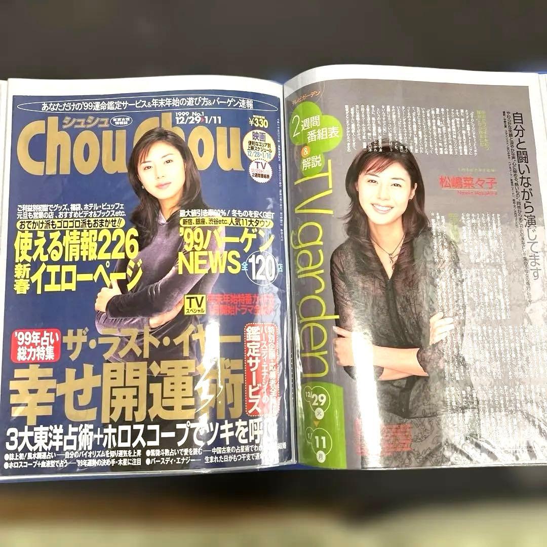 希少】松嶋菜々子 表紙、切り抜き 184ページ - メルカリ