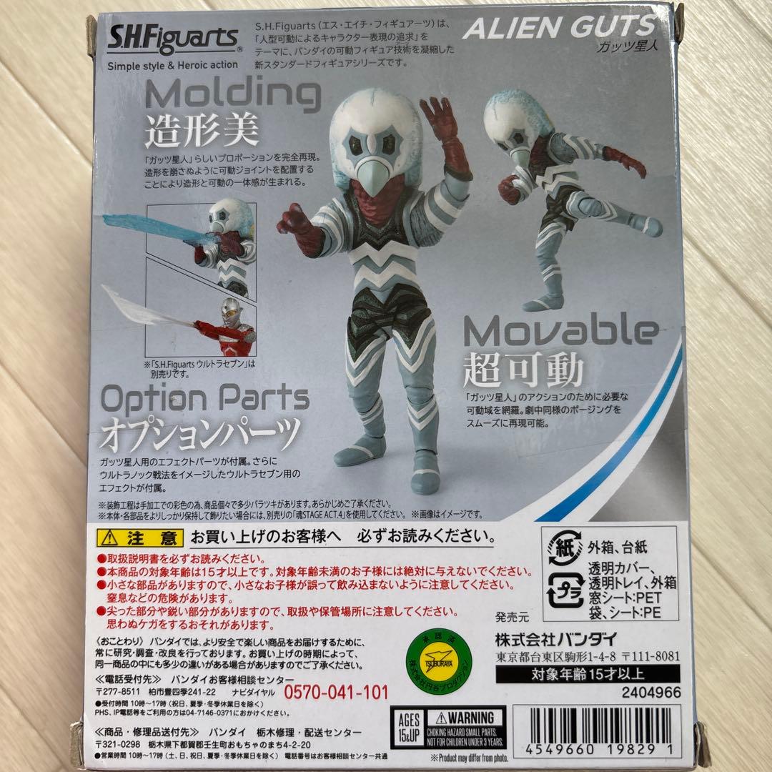s.h.figuarts ガッツ星人 ウルトラマン