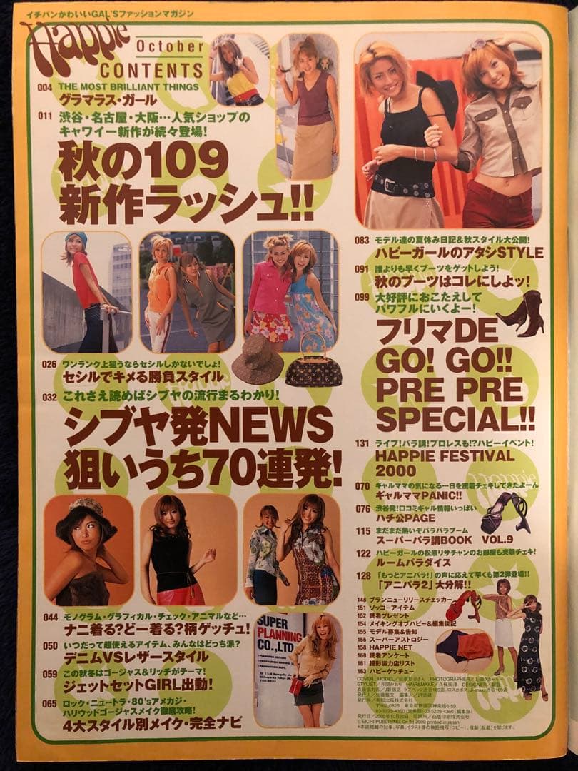 2000年10月号⚫︎Happieハピー⚫︎松原梨沙自宅公開オールカラー
