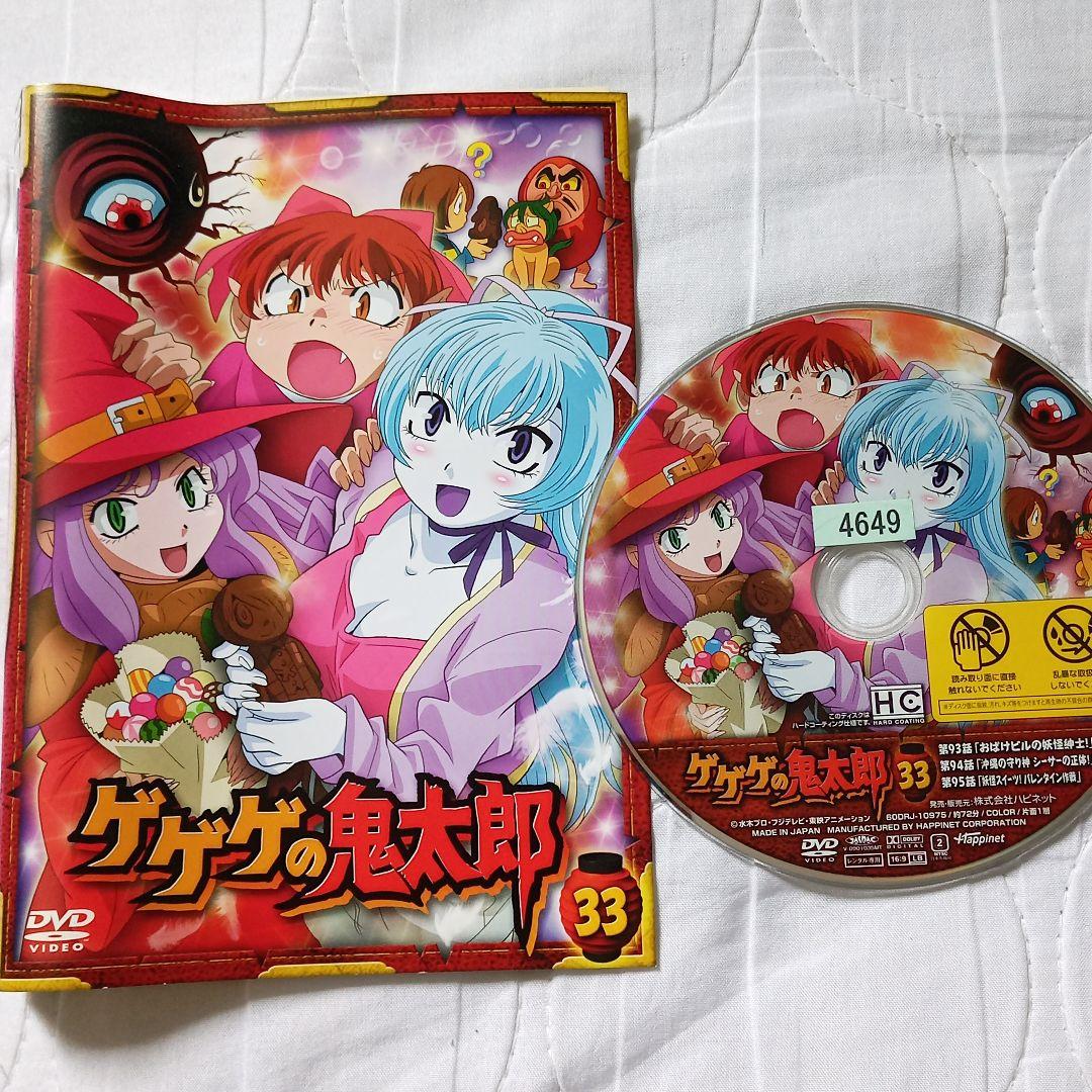 ゲゲゲの鬼太郎 2008年 第5期 高山みなみ vol.33 レンタル落ちDVD