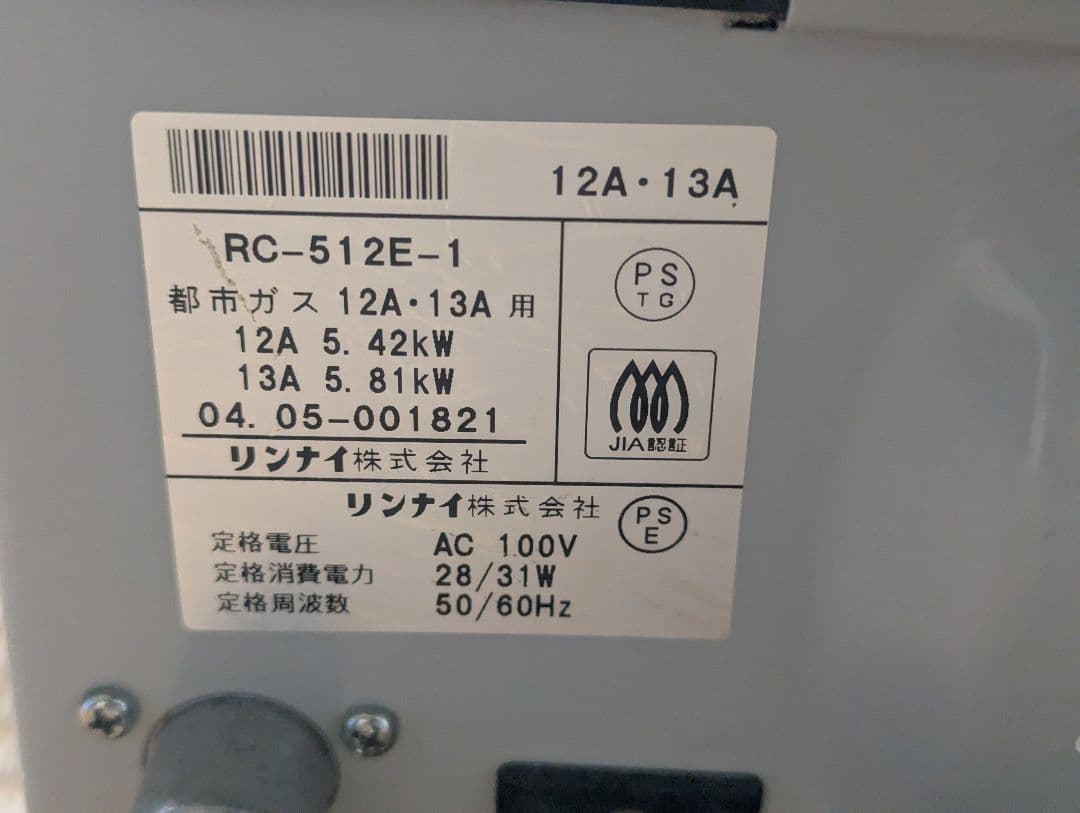 送料込み】15畳/21畳 ガスファンヒーター リンナイ RC512-E