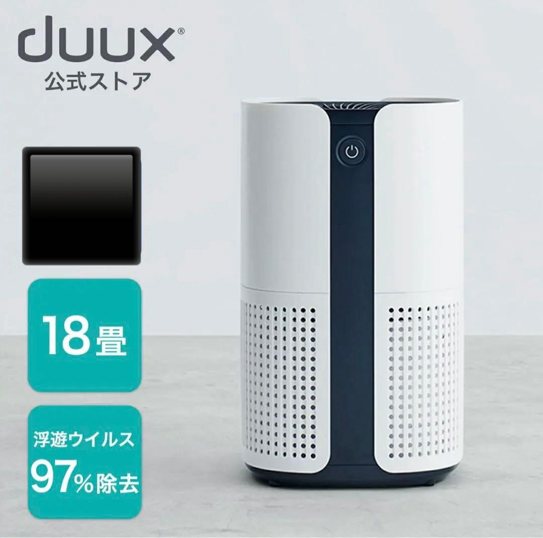 duux 360度 空気清浄機 強力 脱臭 ウイルス対策 PM2.5 最大18畳 楽天市場】空気清浄機 360度 強力 脱臭 空気清浄器 お手入れ簡単