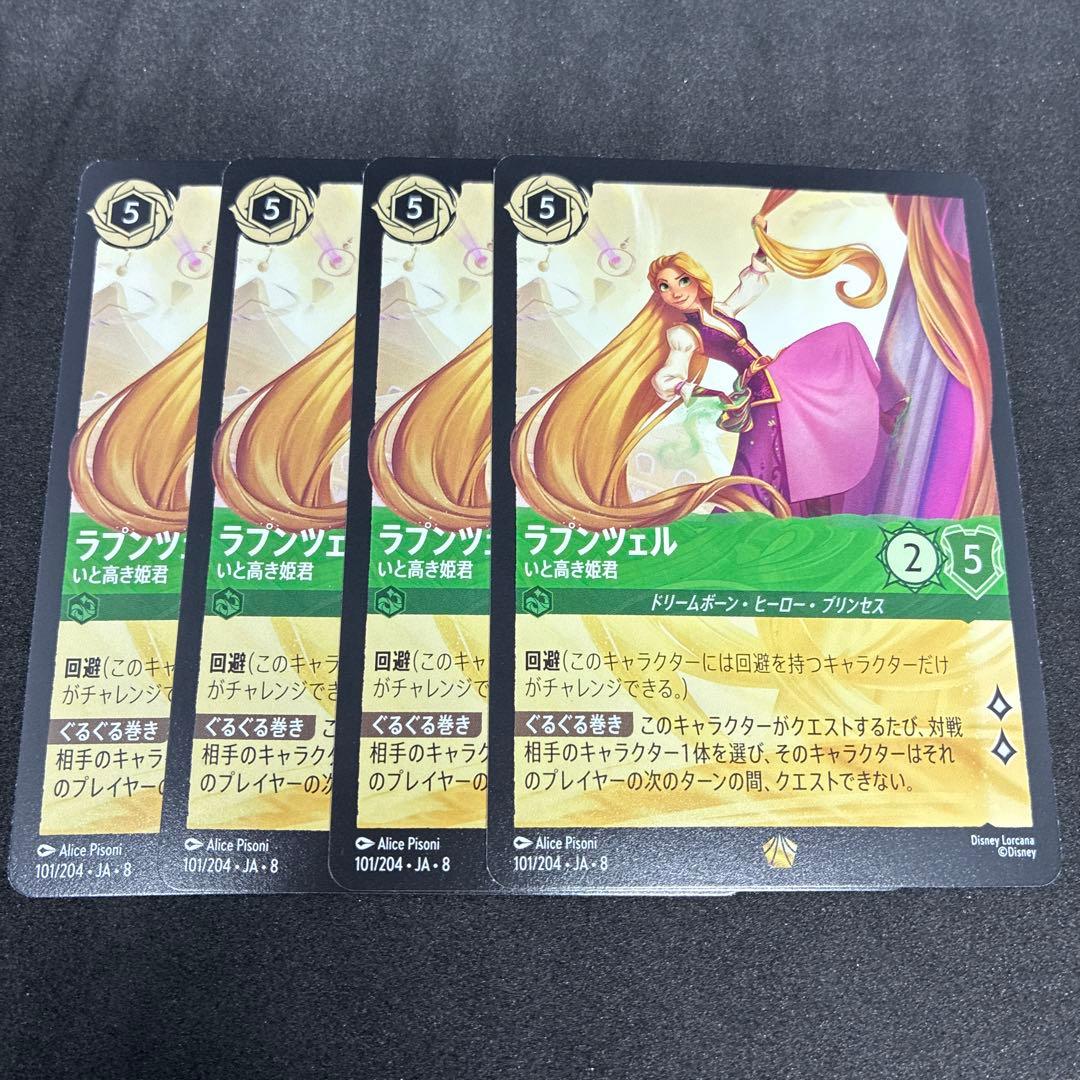 ディズニー ロルカナ ラプンツェル いと高き姫君 レジェンダリー 4枚