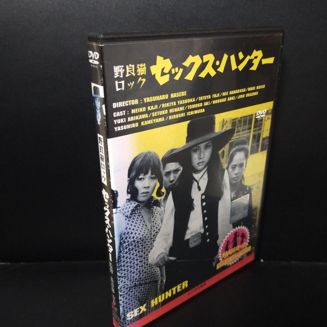 野良猫ロック セックス．ハンター DVD レンタルアップ品です。 - メルカリ