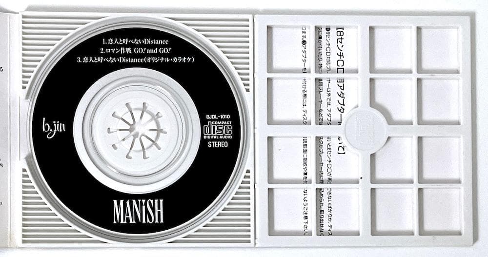 廃盤 稀少盤 8cmCD MANISH 恋人と呼べないDistance
