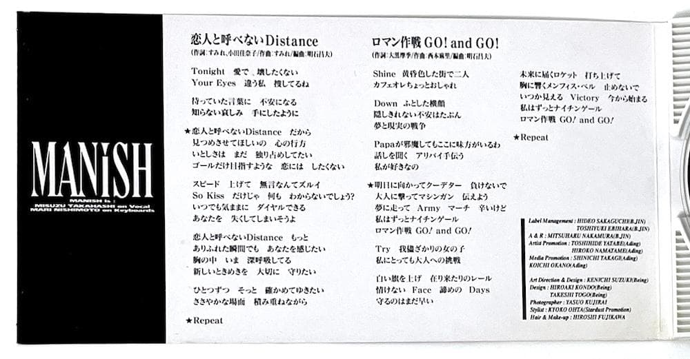 廃盤 稀少盤 8cmCD MANISH 恋人と呼べないDistance
