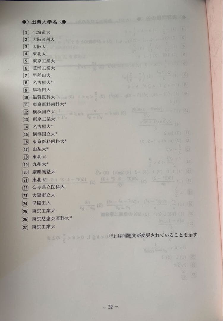 駿台 数学特講（理系・完成編） 2024/2025 米村明芳 - メルカリ