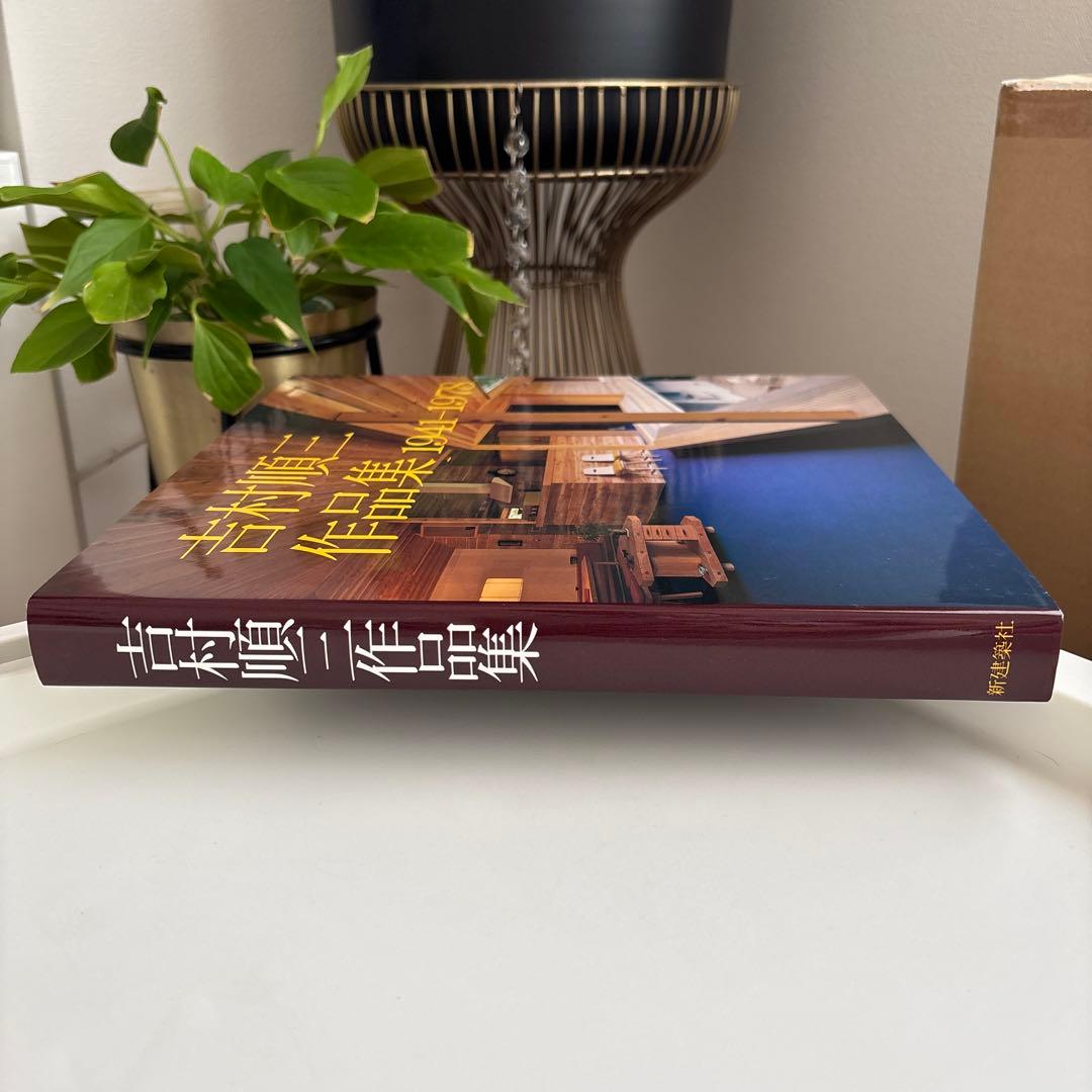 吉村順三作品集 1941-1978