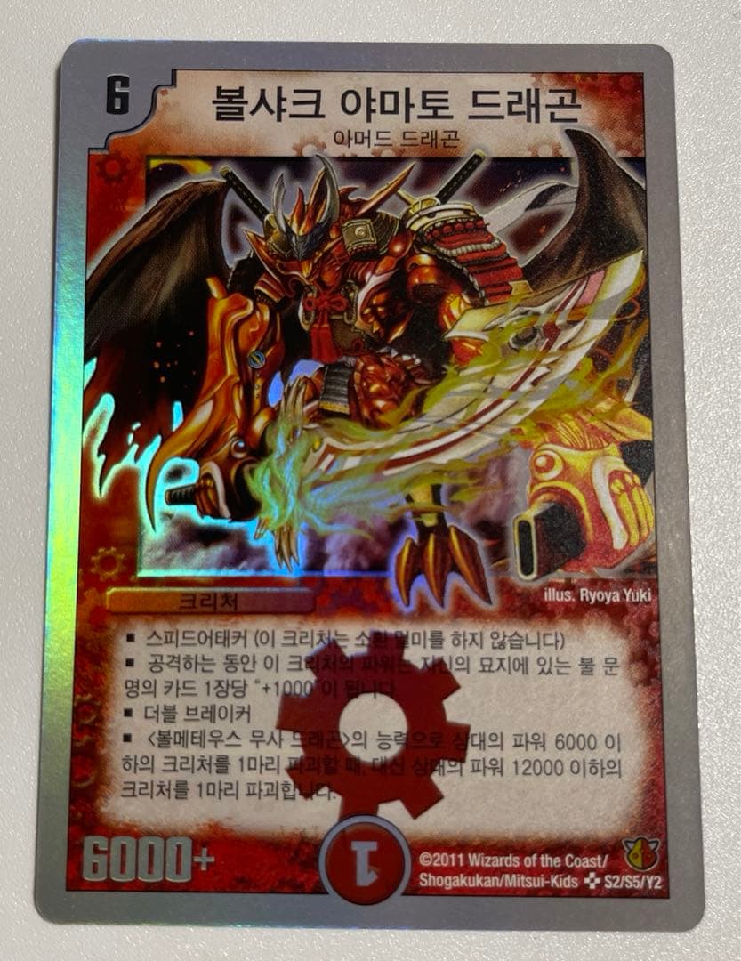 불사크 아마토 드래곤 6000+ ボルシャック大和ドラゴン 불사크 아마토 드래곤 6000+ ボルシャック大和ドラゴン 불사크 아마토