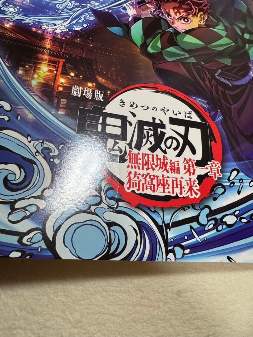 海外版】IMAXポスターA3 鬼滅の刃 無限城編第一章猗窩座再来 劇場特典