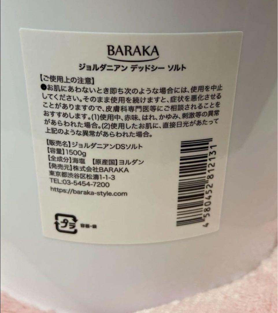 BARAKA ジョルダニアン デッド シーソルト 1.5kg