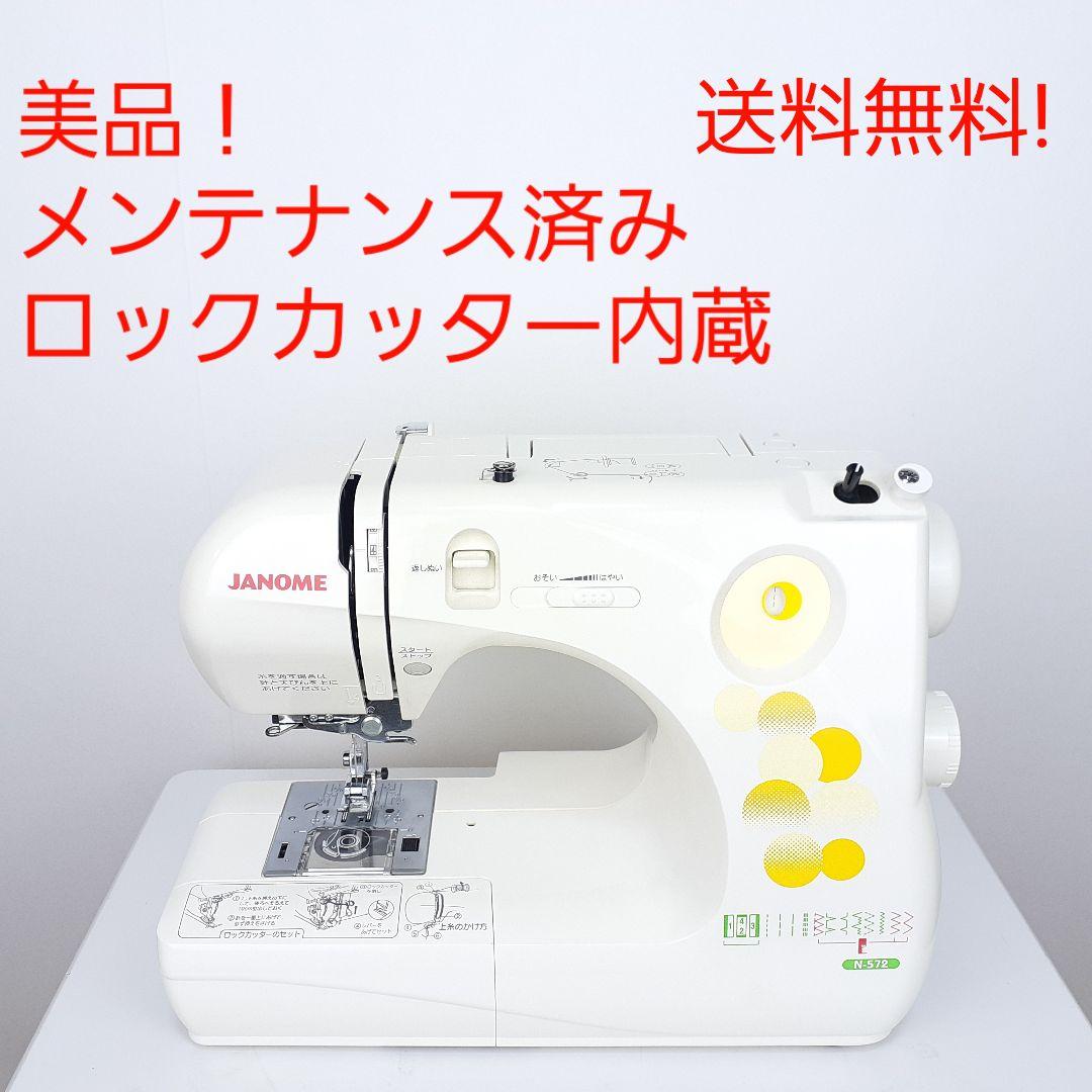 美品】ジャノメ コンパクト電子ミシン本体 N-572 ロックカッター内蔵