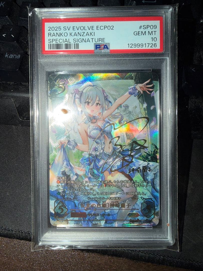 シャドウバース エボルヴ 神崎蘭子 アイドルマスター 鑑定 PSA10 SP