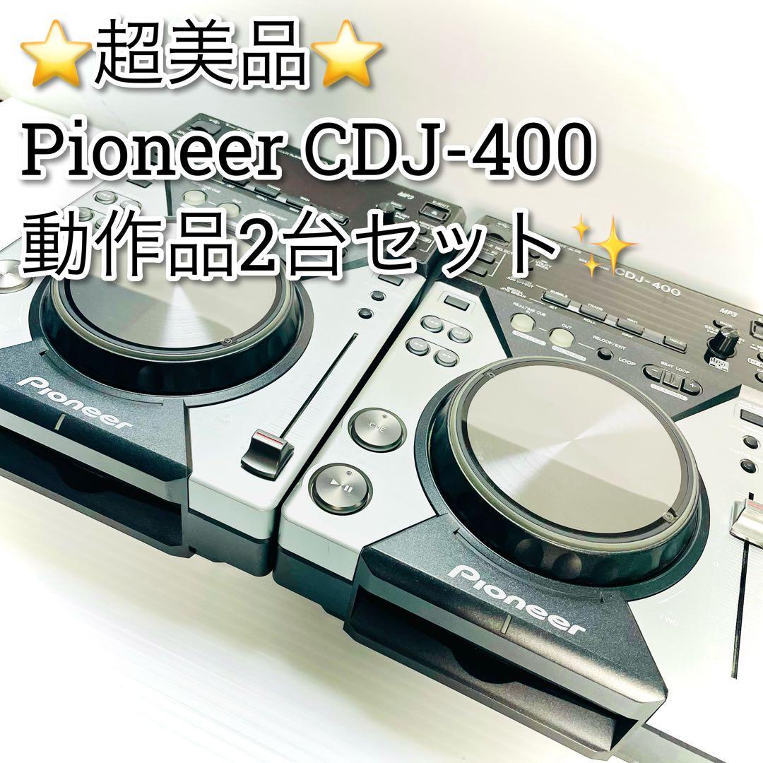 超美品　Pioneer CDJ-400 2台セット　パイオニア　DJ Amazon | PERFORMANCE CD PLAYER CDJ-400 | DJコントローラー | 楽器
