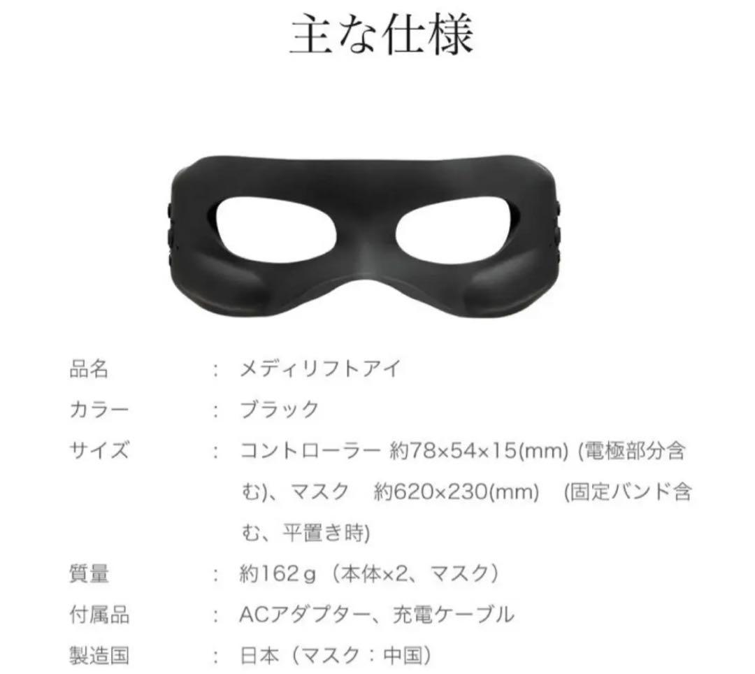 メディリフトアイ