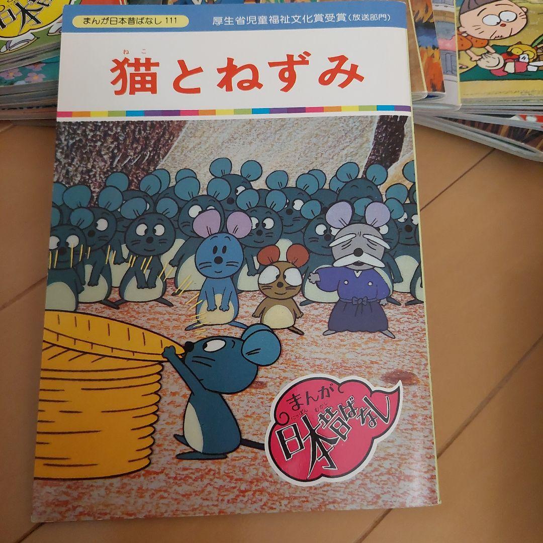 まんが日本昔ばなし 120冊セット 国際情報社 - メルカリ