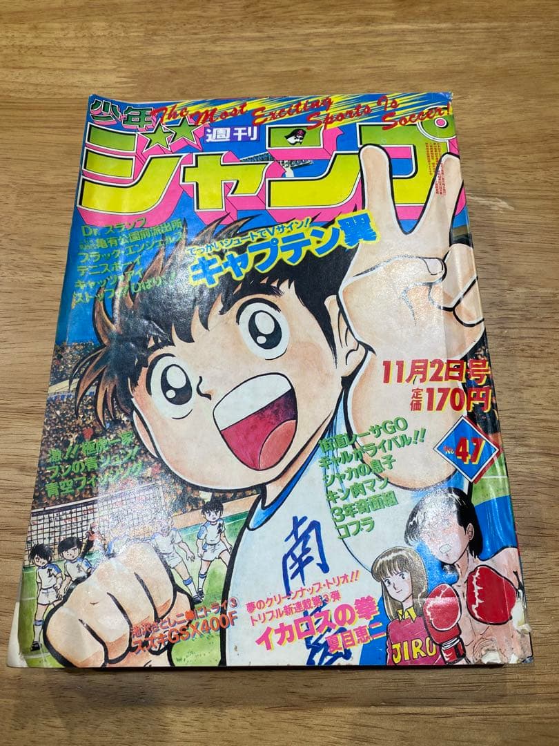 （当時物）　週刊少年ジャンプ　1981年 当時物美品】週刊 少年 ジャンプ 1981年22号 漫画 アニメ - メルカリ