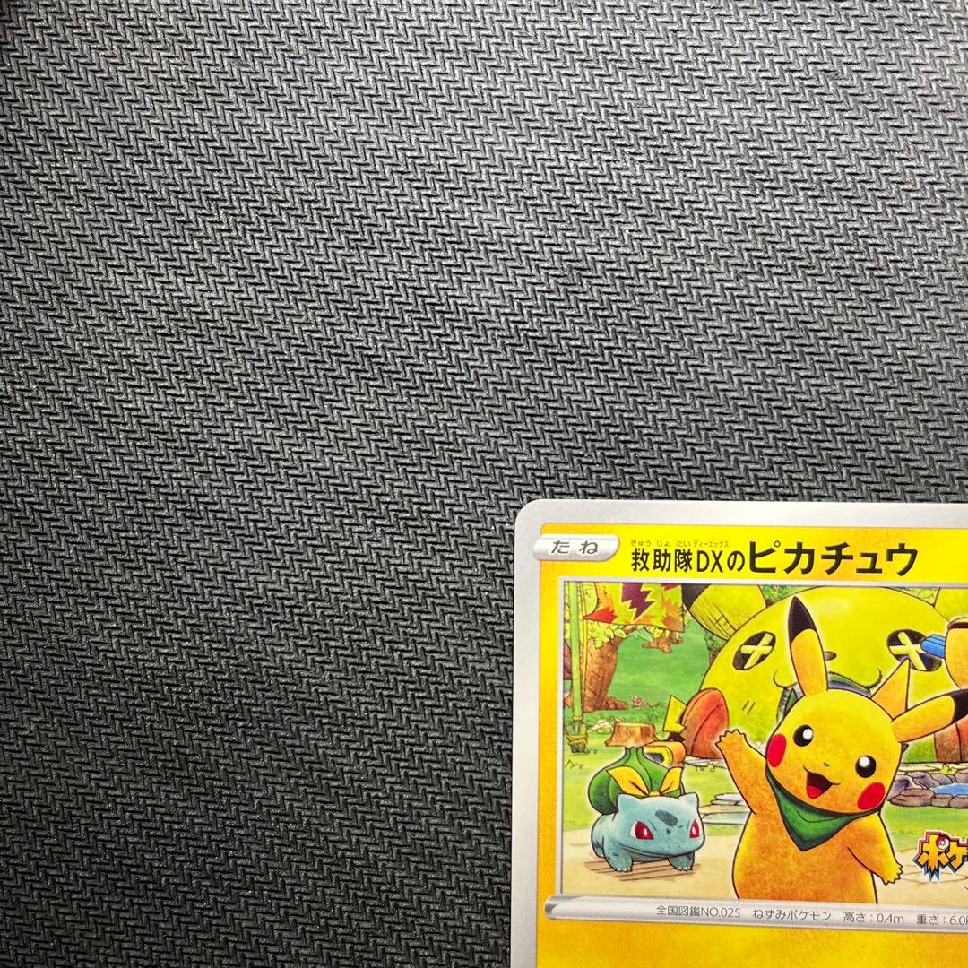救助隊DXのピカチュウ：ゲオ限定プロモカード キャンペーン PROMO S-P…