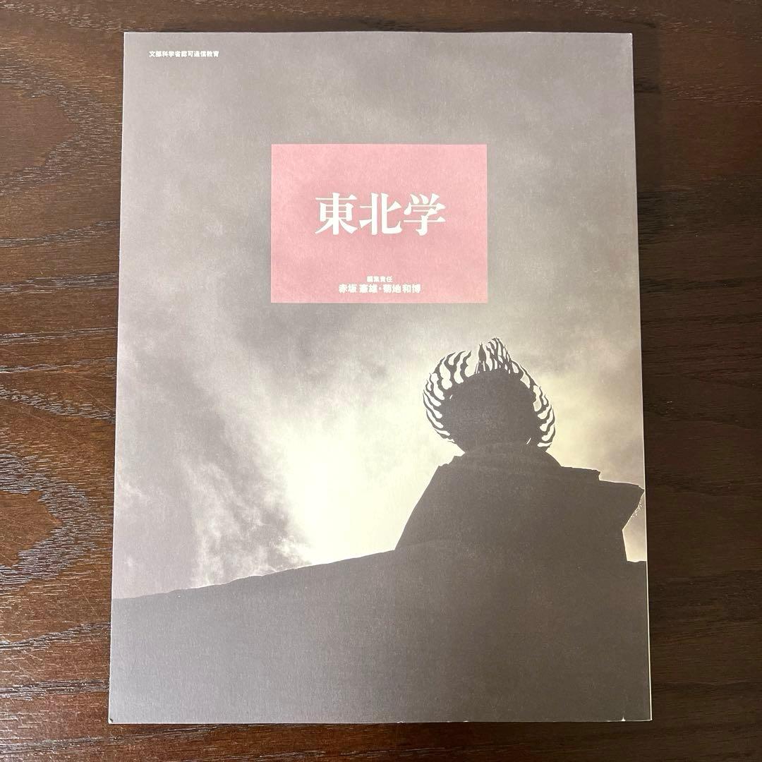 お得価格9/17迄】京都造形芸術大学（現：京都芸術大学）通信教育部