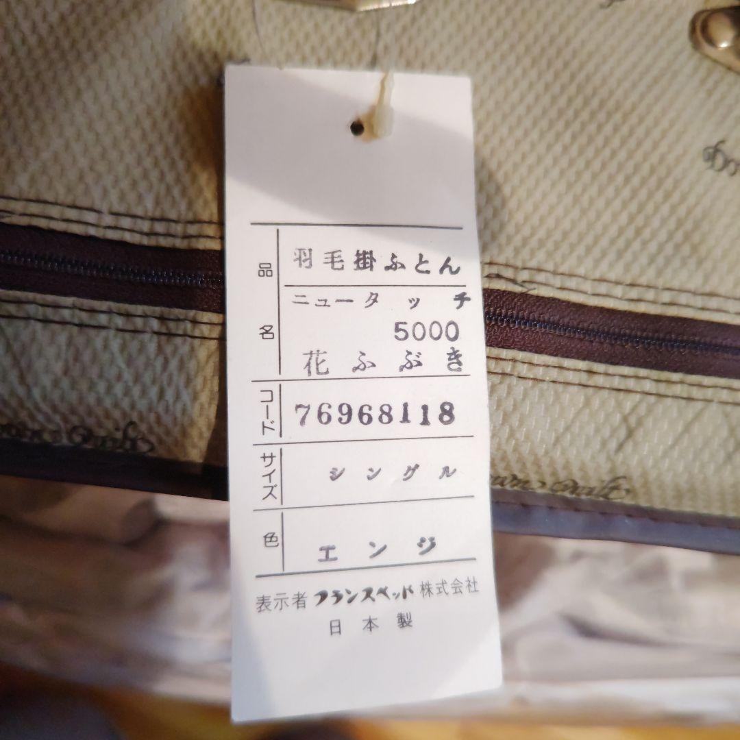 フランスベッド高級羽毛掛布団シングルサイズ ダウン・フェザー50% 1.5kg