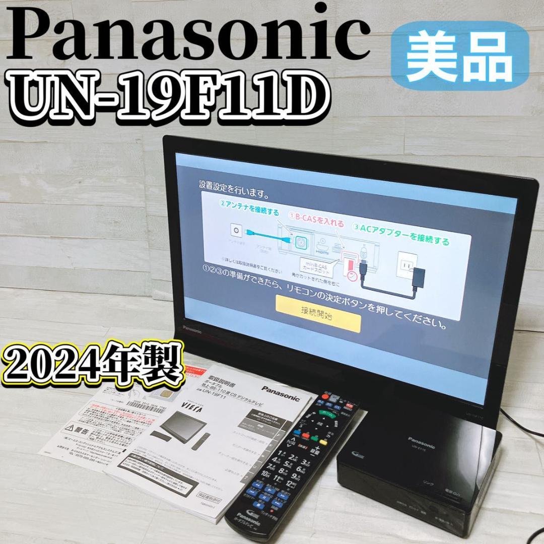 Panasonic UN-19F11D ポータブル 19型 テレビ 2024年製 Amazon | パナソニック 19V型 ハイビジョン ポータブル 液晶テレビ