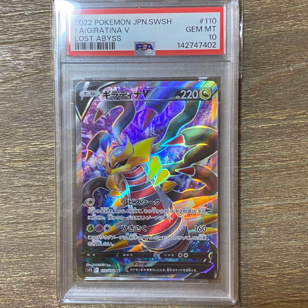 PSA10 ギラティナV SR s11 110/100 ロストアビス - メルカリ