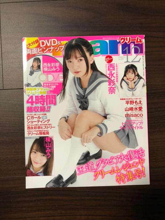 Cream(クリーム)雑誌 9冊セット