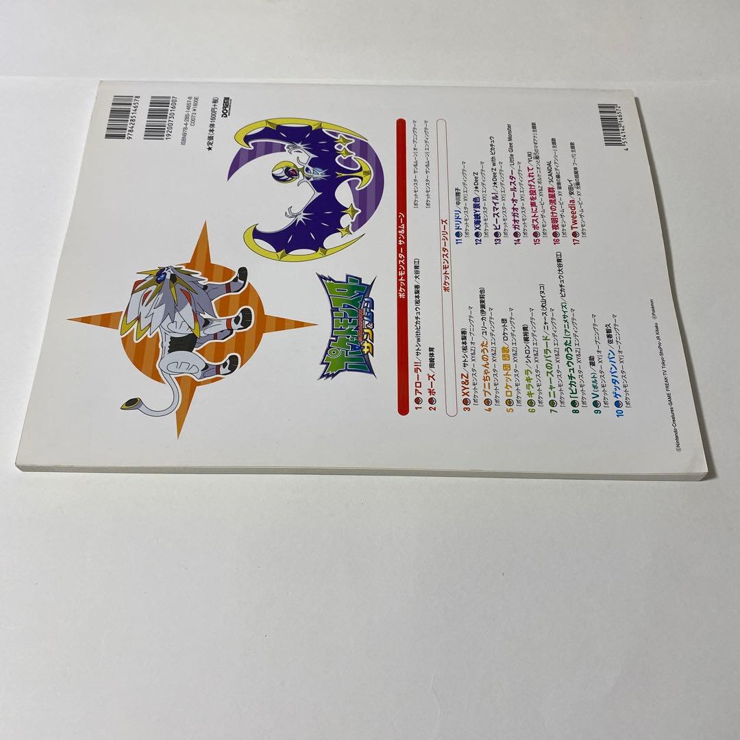 楽しいバイエル併用 ポケットモンスター / ピアノ・ソロ・アルバム