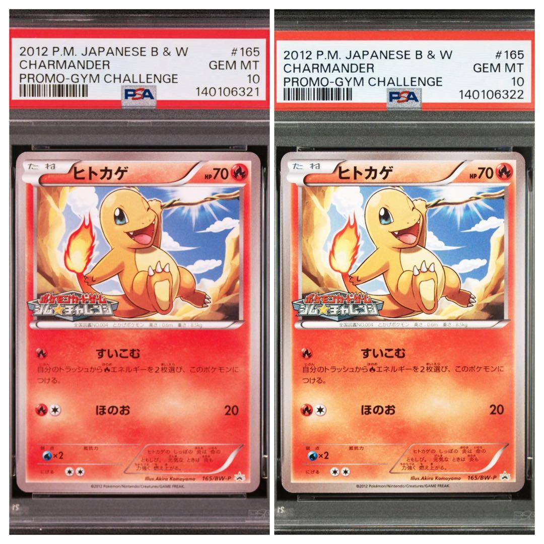 【PSA10 連番】ヒトカゲ ジムチャレンジ　プロモ 165/BW-P ヒトカゲ： ジム☆チャレンジ プロモーションカードパック 第