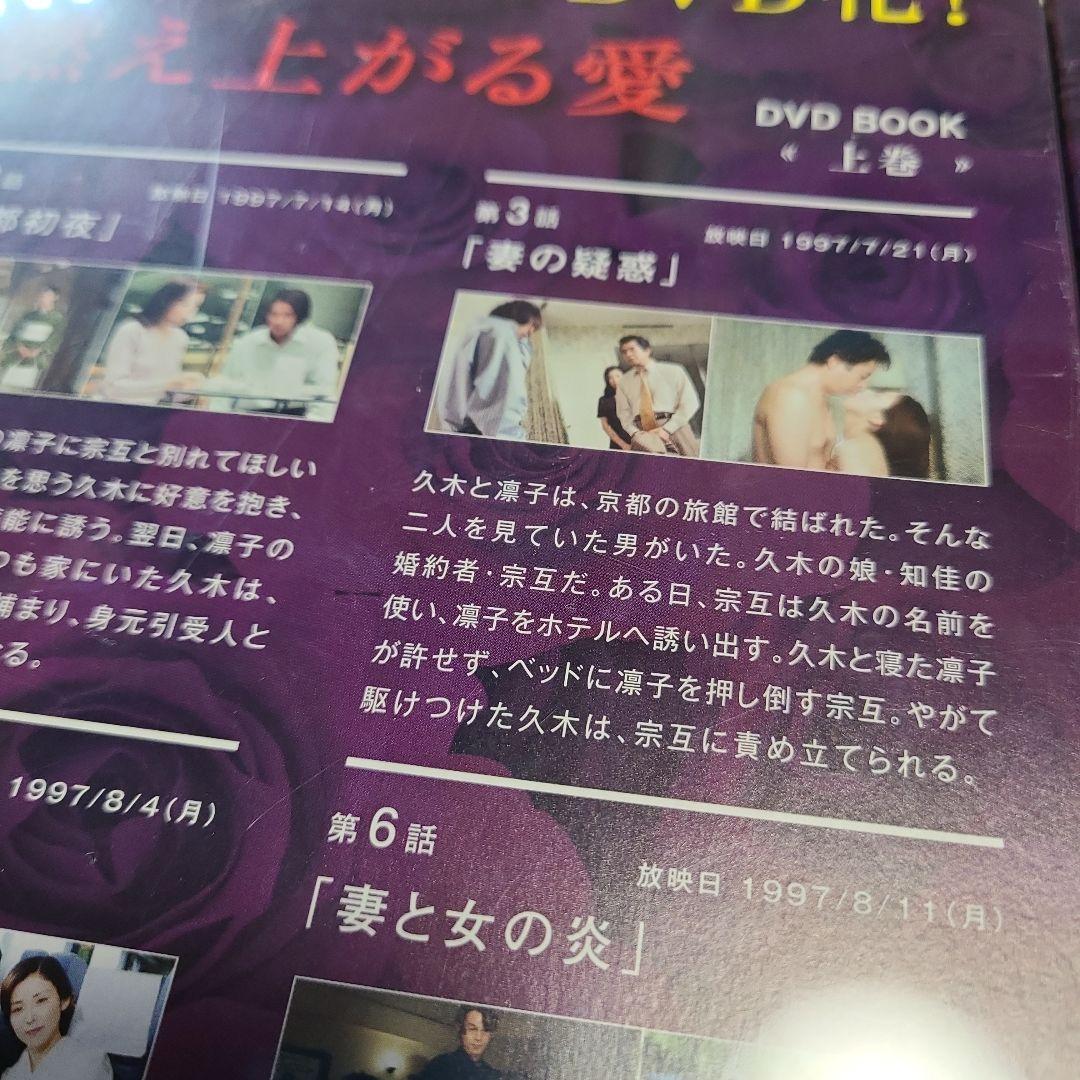 失楽園 (’97年) DVD BOOK 上下巻セット 未開封