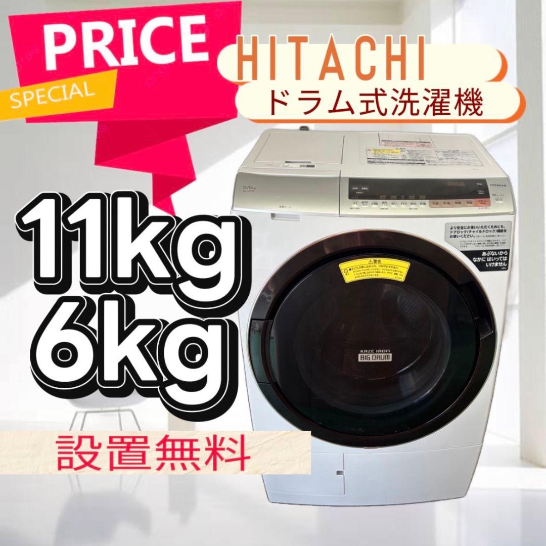 871　ドラム式洗濯機　日立　11㌔　設置無料　自動投入　AI搭載　安い　左開き Amazon | 日立 ドラム式洗濯乾燥機 幅60cm 洗濯12kg 乾燥6kg 左開き BD