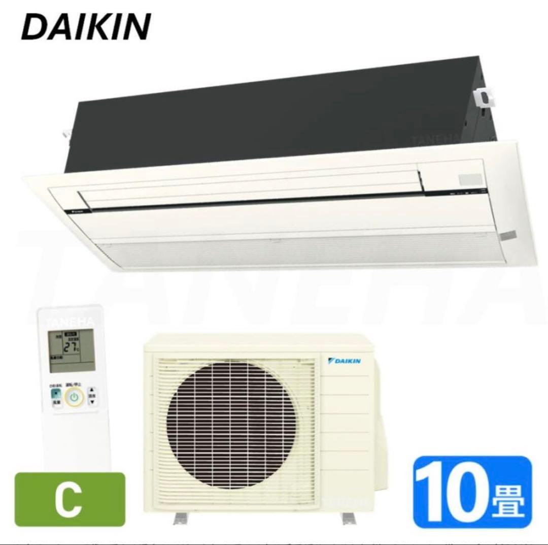 ダイキン S28ZCVハウジングエアコン 10畳程度 シングルフロー S28ZCVダイキン ハウジングエアコン 10畳程度天井埋込カセット形