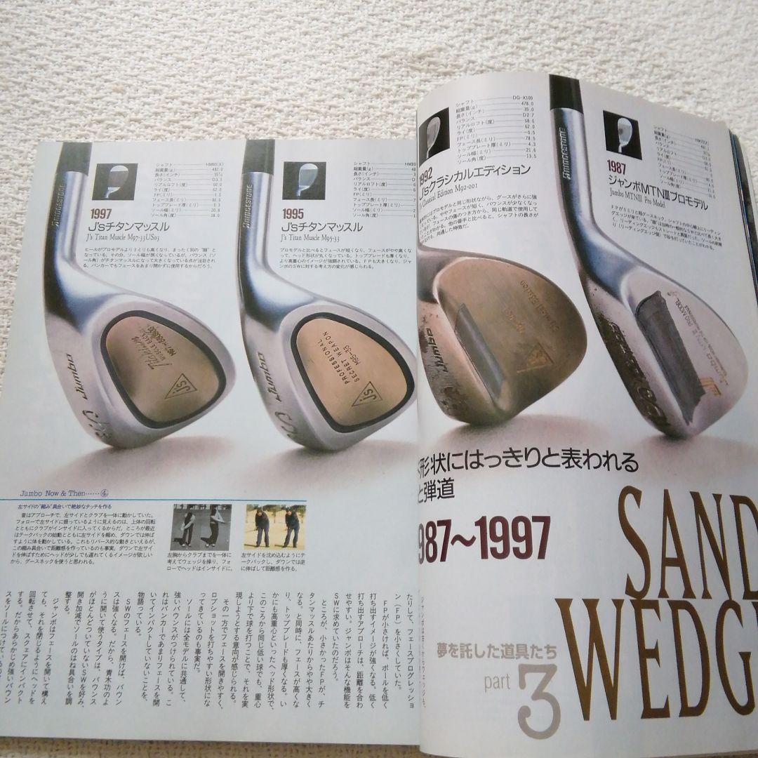 ジャンボ尾崎 1998年ゴルフダイジェスト チョイス 王者の夢と最終兵器