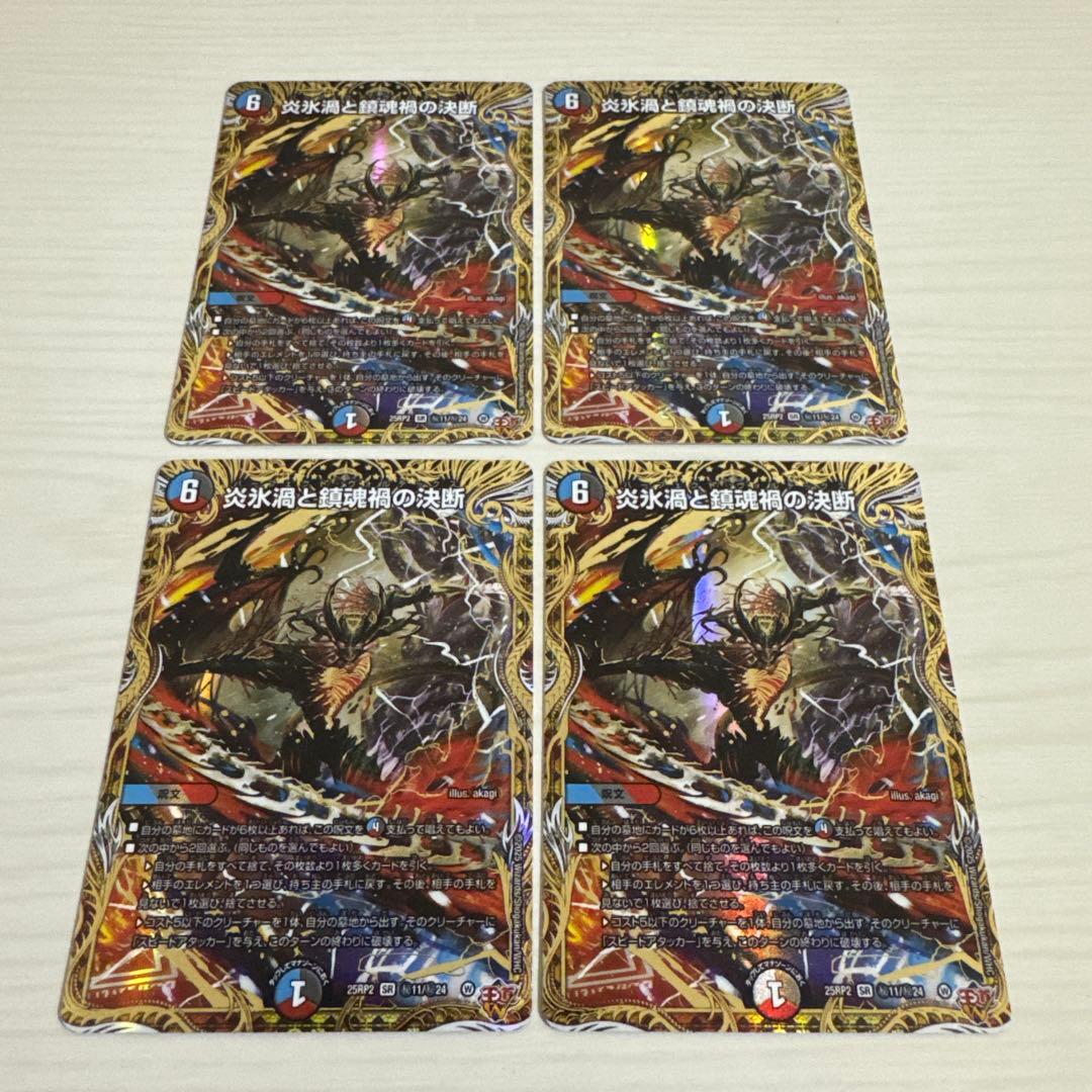 炎氷渦と鎮魂禍の決断 パーフェクトヴォルテックス シク シークレット