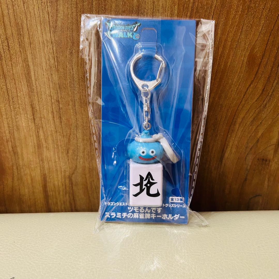 ドラゴンクエストウォーク ツモるんです スラミチの麻雀牌キーホルダー