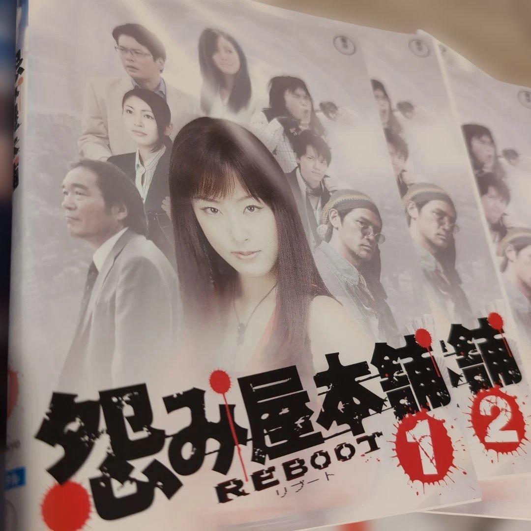 怨み屋本舗 REBOOT DVD 3枚組 - メルカリ
