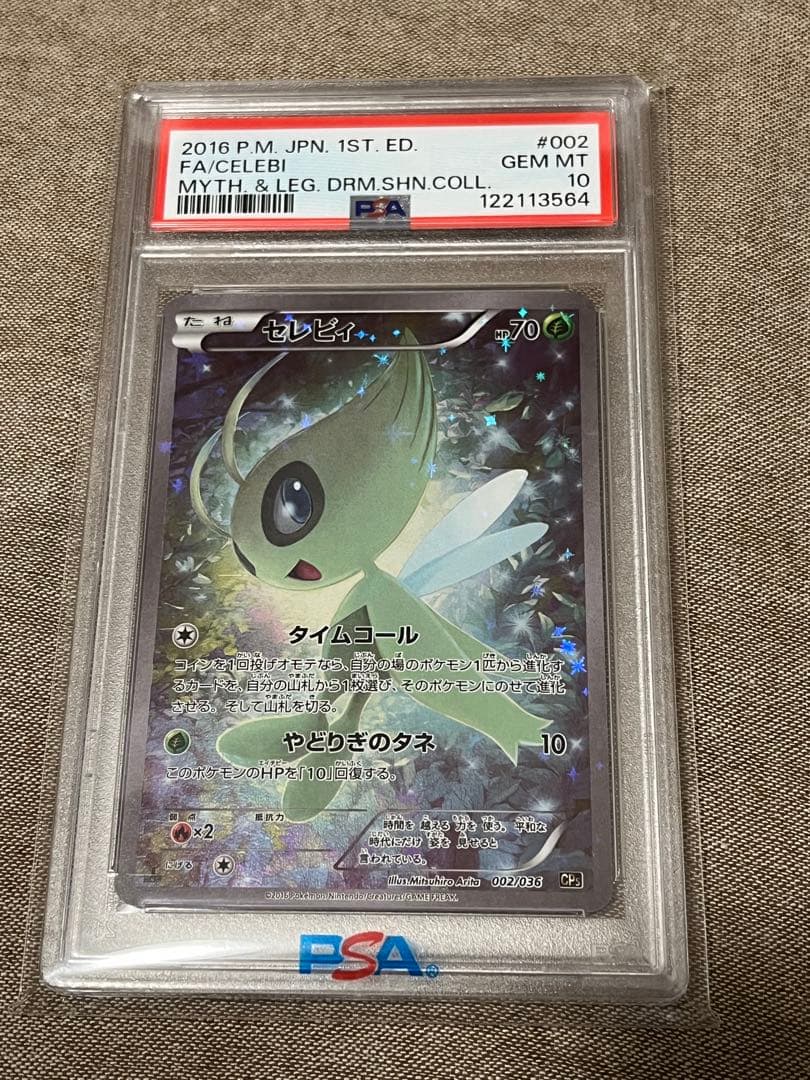 セレビィ CP5 幻·伝説ドリームキラコレクション psa10 セレビィ CP5 幻伝説ドリームキラコレクション PSA10｜Yahoo!フリマ