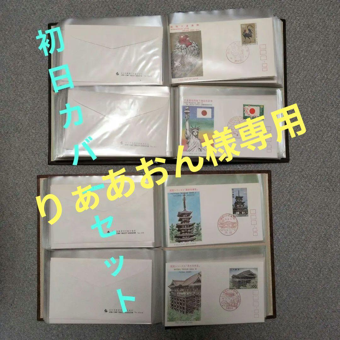 初日カバー　２冊セット 名園シリーズ 全3種 初日カバー セット | 初日カバー（FDC）,FDC