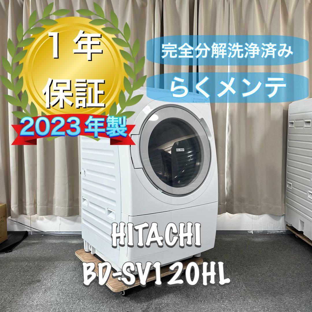 HITACHIドラム式洗濯乾燥機2023年BD-SV120HL 即購入不可