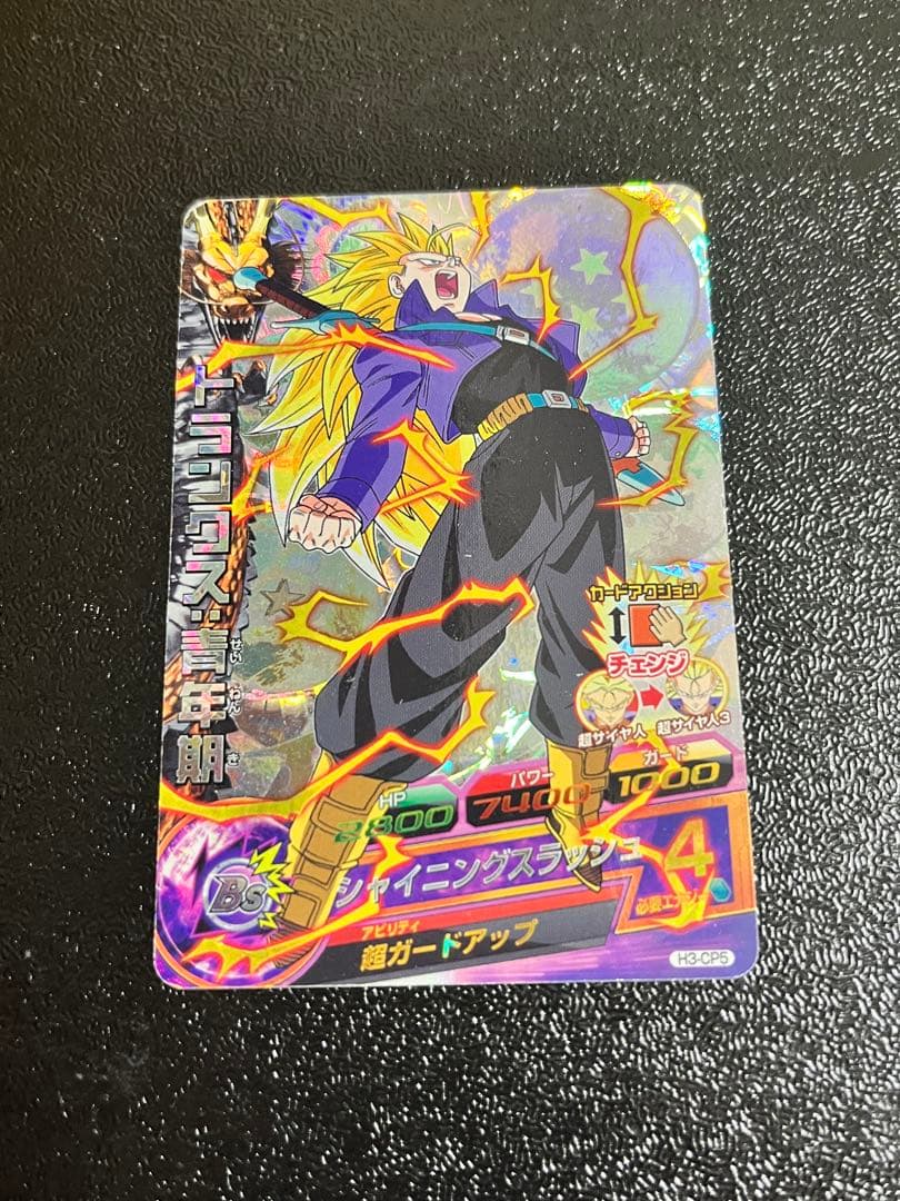 ドラゴンボールヒーローズ トランクス:青年期 H3-CP5 - メルカリ