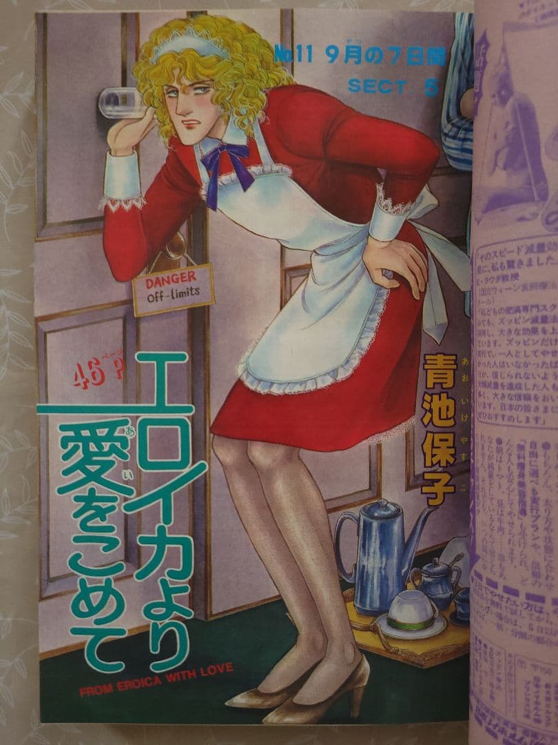 プリンセス昭和57年1月 新年特大号秋田書店昭和レトロ