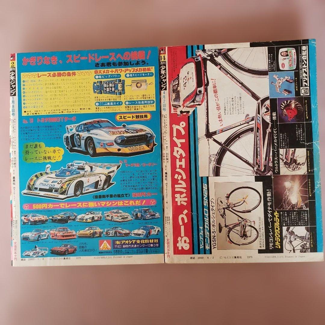 週刊 少年ジャンプ 1979年 キン肉マン ゆでたまご 昭和レトロ - メルカリ