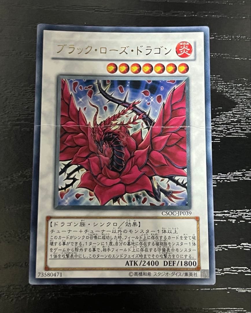 遊戯王 ブラックローズドラゴン ウルトラ(CSOC-JP039) - メルカリ