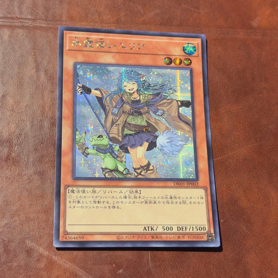 美品】遊戯王 水霊使いエリア シークレット DK01-JP002 絵違い - メルカリ