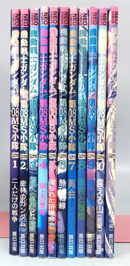 フィルムコミック 機動戦士ガンダム 第08MS小隊 全11巻完結セット